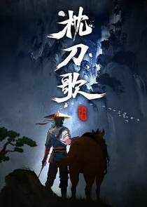 Plakat Zhen Dao Ge