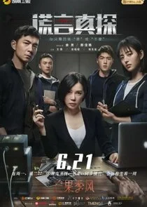 Póster de The Lie Detective