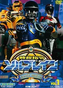 Póster de Special Rescue Command Solbrain