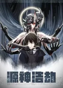 Poster di Yuan Shen Haojie