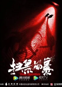 Póster de Sao Hei Feng Bao