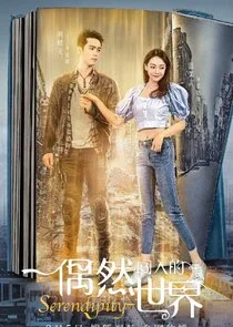 Serendipity Poster