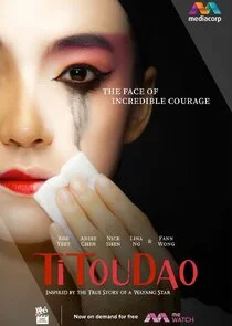 Plakat Titoudao: Inspired by the True Story of a Wayang Star
