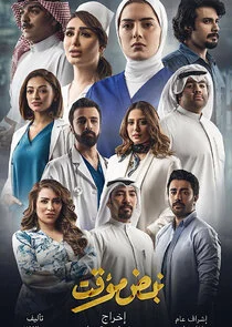 Plakat Temporary Pulse