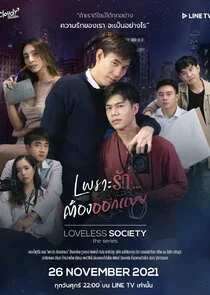 Pôster de Loveless Society