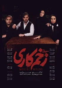 Affiche de Mortal Wound
