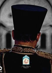 His Majesty Poster