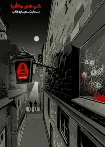 Mafia Nights poster