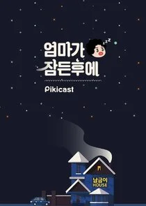 Póster de After Mom Falls Asleep