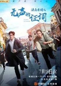 Poster di Medical Examiner Dr. Qin: Silent Evidence