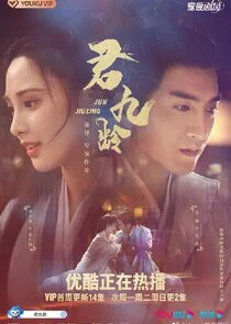 Jun Jiu Ling poster