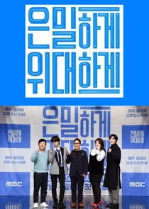 Secretly, Greatly poster
