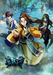 Dongguo Xiaojie poster