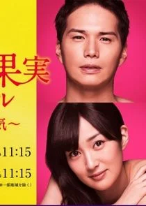 Pôster de Fukigen na Kajitsu Sannenme no Uwaki