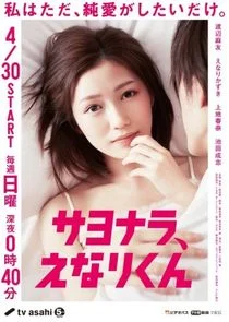 Pôster de Sayonara, Enari-kun