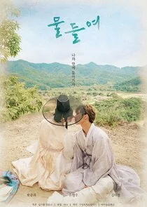 Tinted with You Poster