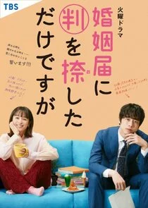 Pôster de Konin Todoke ni Han wo Oshita dake desu ga