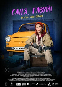 Poster di ÄË‡ÄÂ°ÄËťĹĹą, ÄĹ‚ÄÂ°ÄÂ·ĹÂÄÄ…!