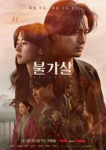 Affiche de Bulgasal: Immortal Souls
