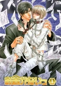 Póster de Okane ga nai!