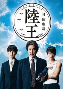 Rikuo poster