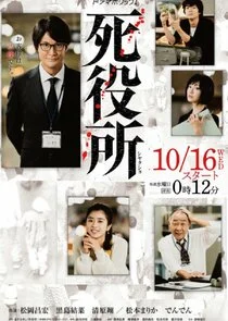 Death Office Poster