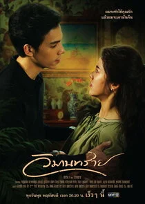 Poster di Somewhere Our Love Begins
