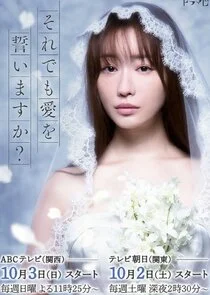 Affiche de Soredemo Ai wo Chikaimasu ka?