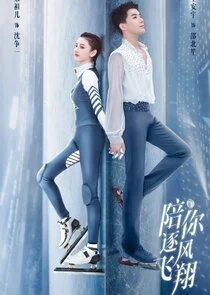 To Fly with You poster