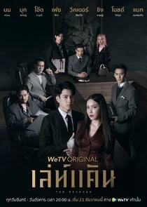 Affiche de The Revenge