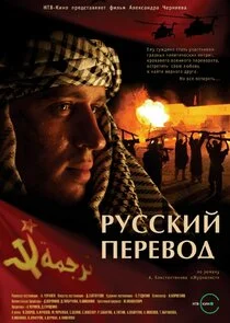 Plakat Russkiy perevod