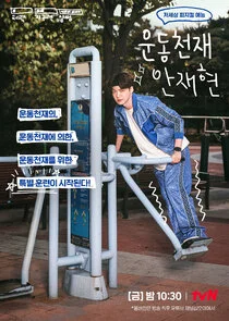 Plakat Athletic Genius Ahn Jae Hyun