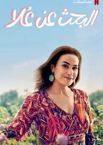 Finding Ola afişi