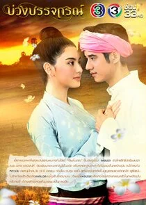 Plakat Love Beyond Time