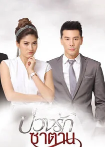 Buang Ruk Satan poster
