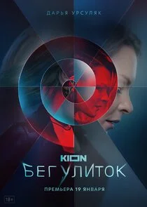 Affiche de Äâ€ÄÂµÄĹ‚ ĹÂÄÂ»ÄÂ¸Ĺâ€šÄÄľÄĹź