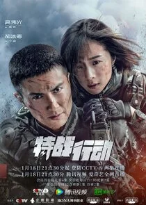 Operation: Special Warfare poster