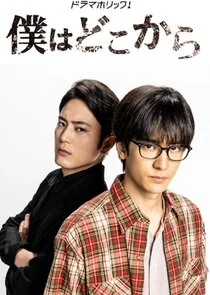Affiche de Boku wa Doko kara