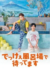Poster di Dekke Furoba de Mattemasu