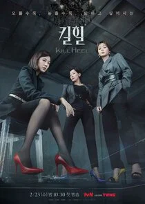 Affiche de Kill Heel
