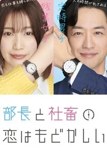 Affiche de Buchou to Shachiku no Koi Modokashii