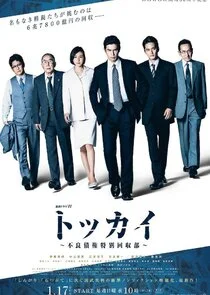 Plakat Tokkai: Furyousaiken Tokubetsu Kaishubu