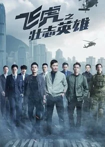 Flying Tiger poster