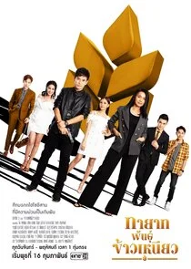 Plakat Tayat Pan Kao Nieow