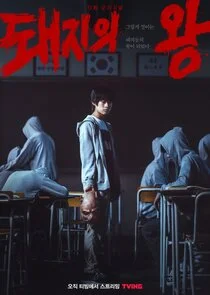Poster di The King of Pigs