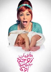Diary of a Very Angry Wife afişi