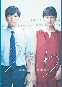 Plakat Ukiwa: Tomodachi Ijo, Furin Miman