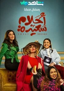 Ahlam Saeida poster