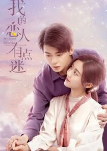 Plakat My Lover Is a Mystery