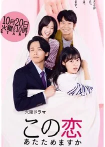 Plakat Kono Koi Atatamemasu Ka